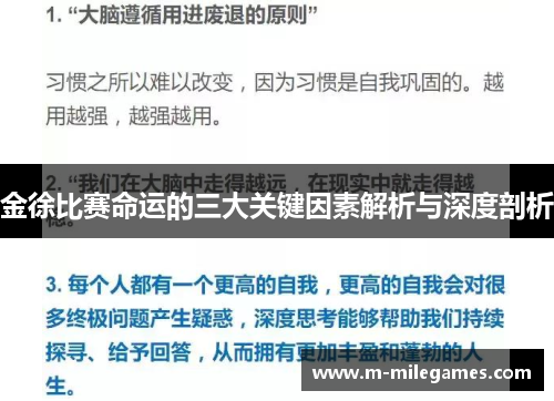 金徐比赛命运的三大关键因素解析与深度剖析 金徐比赛命运的三大关键因素解析与深度剖析